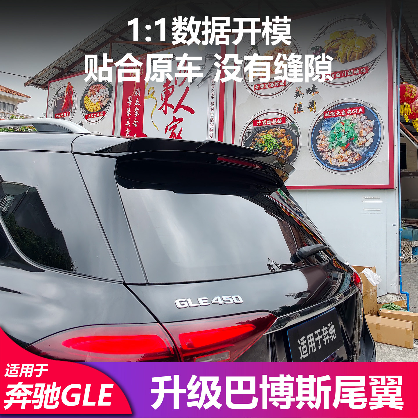 适用奔驰GLE350 GLE450改装GLE53巴博斯尾翼AMG尾翼顶翼外饰套件