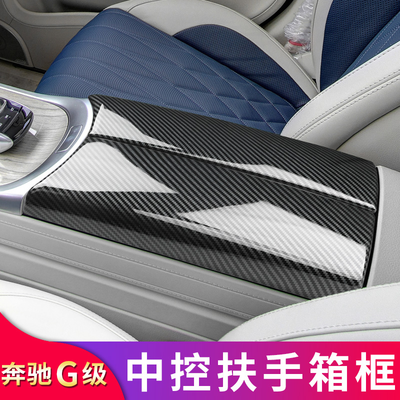 奔驰G级中控扶手箱盖板按键框