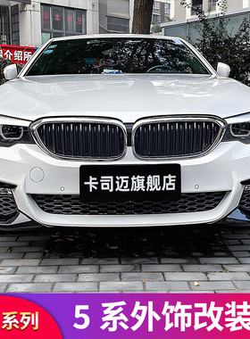 适用宝马5系525Li 530i540Li灯眉贴中网M5牛角后视镜罩MP前唇包角