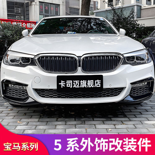 宝马5系中网M5牛角后视镜罩