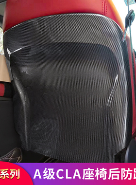 适用奔驰CLA200 CLA260 A级A180 A200 A260座椅防踢板后排防护板