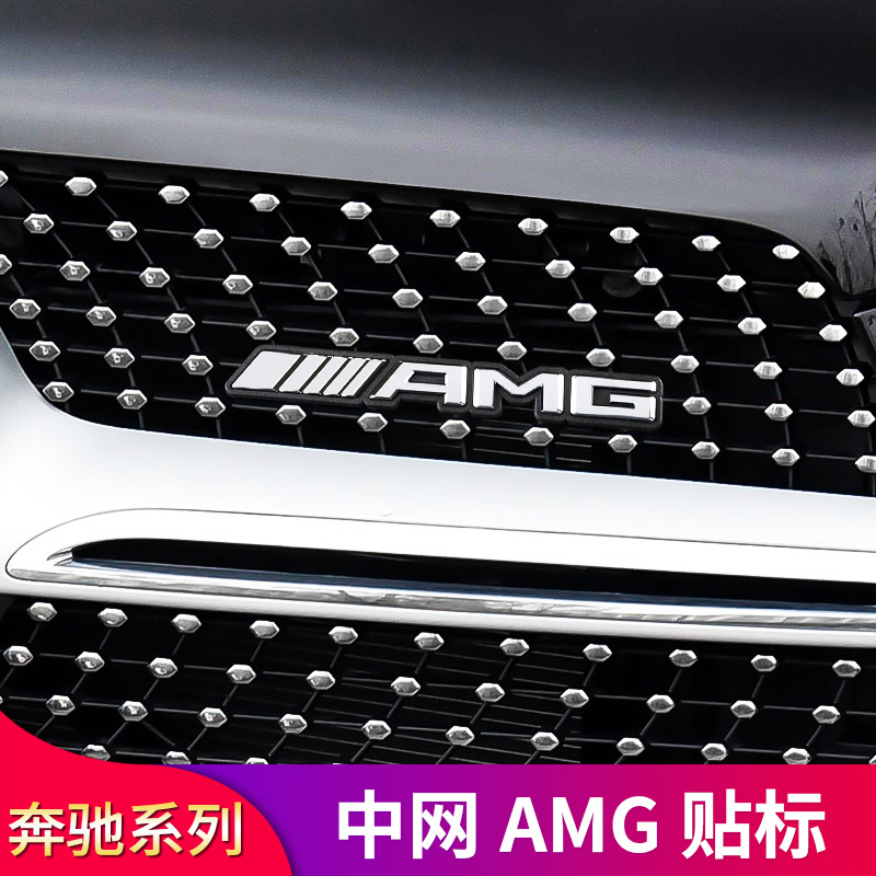 适用奔驰A级 B级 C级 E级 GLA GLC GLE GLS CLA CLS AMG中网小标 汽车用品/电子/清洗/改装 汽车贴片/贴纸 原图主图