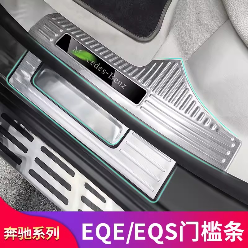 适用奔驰EQS450 EQE350 500门槛条踏板迎宾踏板后护板后备箱门槛-封面