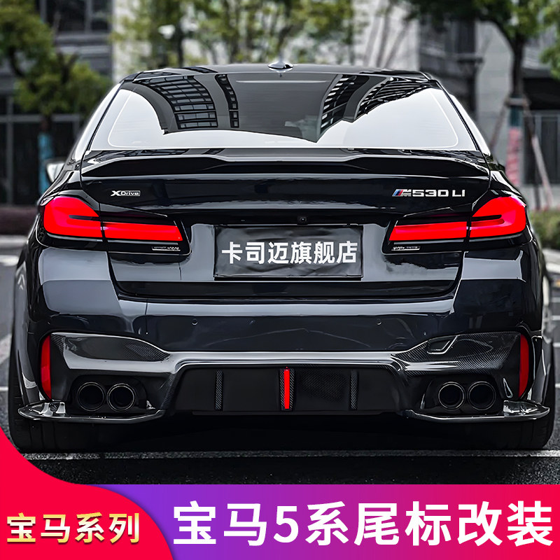 适用宝马五5系改装MP后唇尾唇扰流后包角黑武士套件尾喉排气黑化