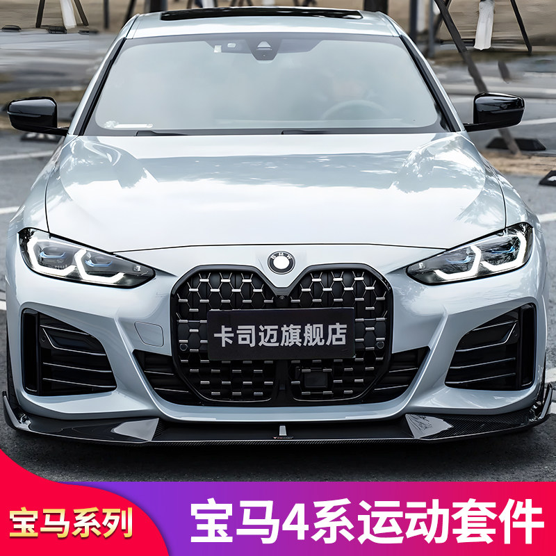 宝马4系M4黑色熏黑满天星前中网