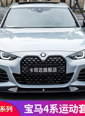 适用宝马4系G26 G22四系M4黑色熏黑满天星前中网430i 425进气格栅