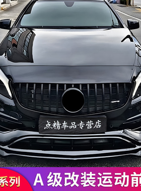 适用奔驰A级A200L A180L A35L CLA200 260 35 AMG巴博斯前唇前铲