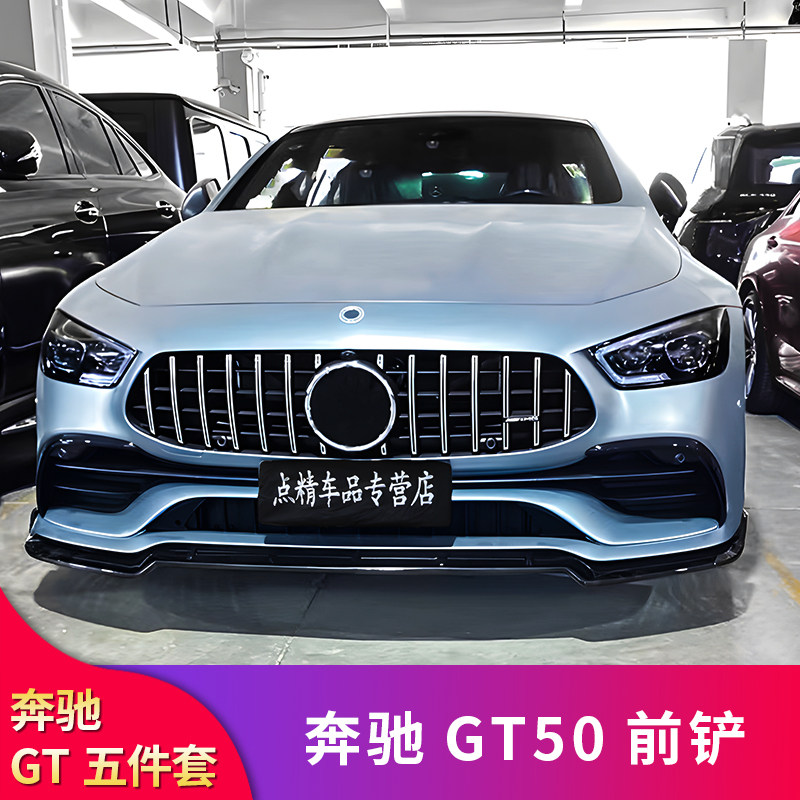 AMGGT50前铲前唇车门喇叭罩