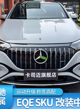 适用奔驰EQS450EQS580EQE350改装GT AMG EQS53 EQE53中网大标外饰
