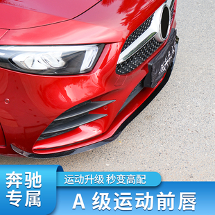 适用奔驰新A级A200L A180L A220L前铲A35L前铲风刀前唇小包围