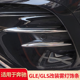 适用奔驰GLE450 GLS改装雾灯饰条亮条前风刀进气口外观配件中网
