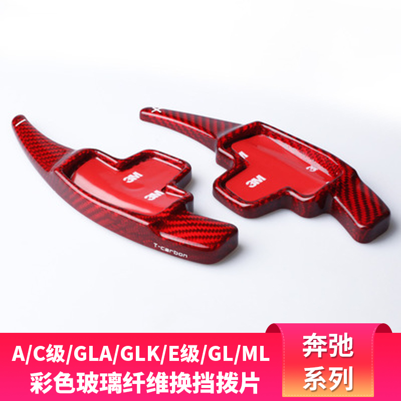 适用奔驰C级A级W204 W212 GLA GLK E级GL ML换挡碳纤维拨片内饰