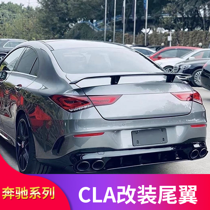 适用奔驰新CLA200 CLA260 CLA180AMG CLA45S尾翼大尾翼飞机尾翼-封面