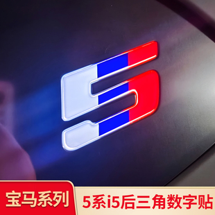 适用宝马后三角窗数字标新5系i5车窗饰条亮条后杠前杠黑化黑武士