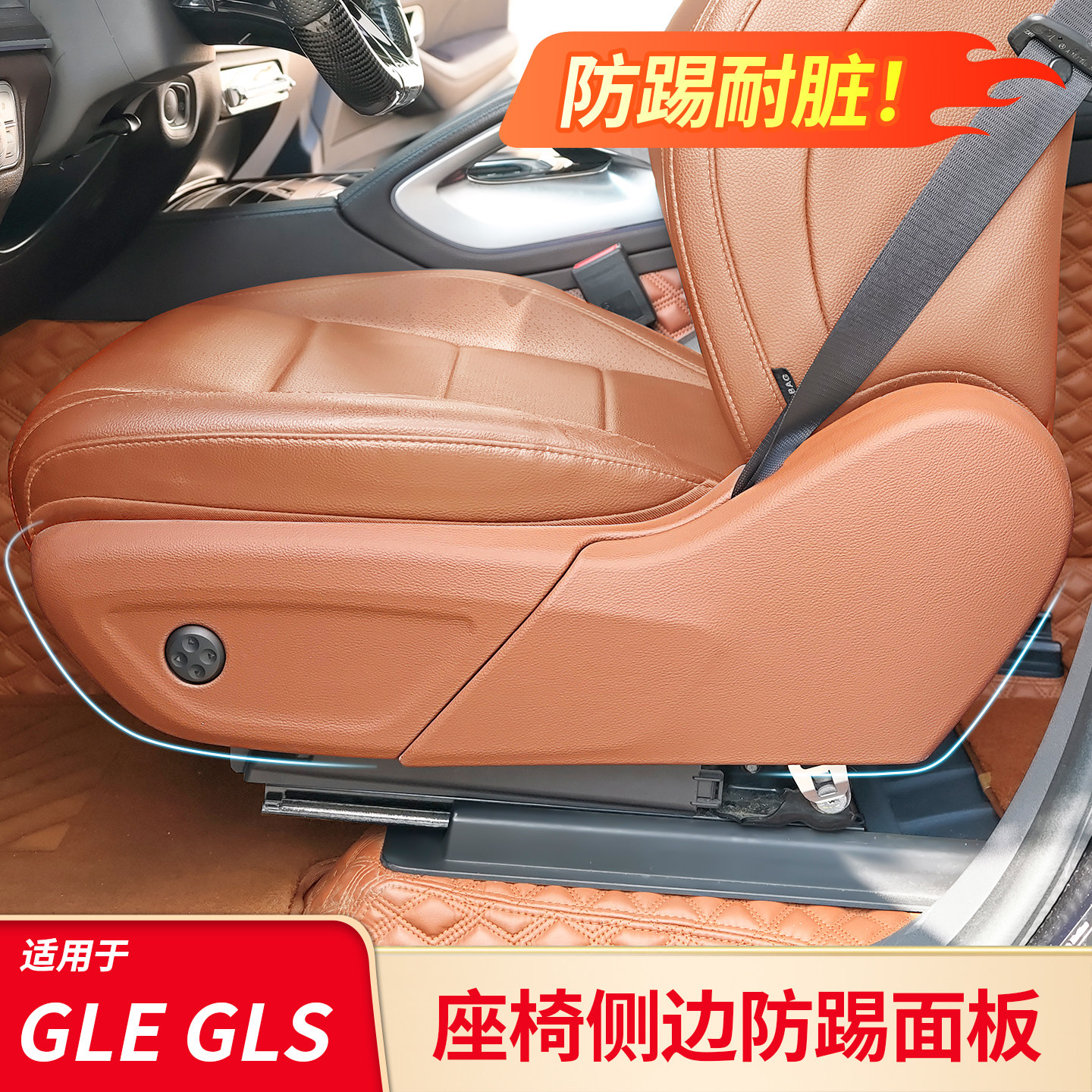 皮革座椅防踢面板丨无损安装