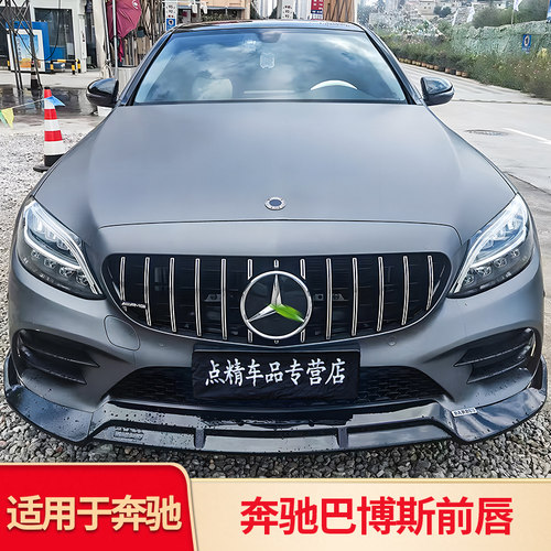奔驰AMG风刀饰条前唇尾喉尾翼