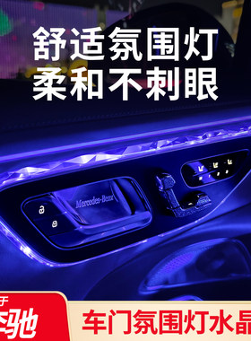 奔驰车门氛围灯水晶框丨无损安装