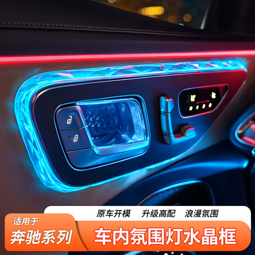 奔驰内饰氛围灯改装丨效果放大