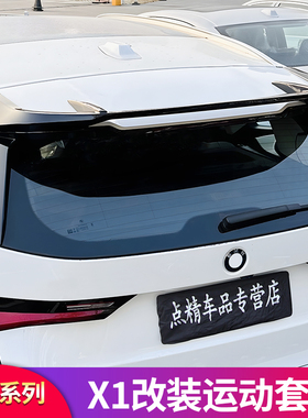适用宝马X1 ix1 X3 ix3 X5L X7 X4MP尾翼中翼顶翼X3M X5M尾翼扰流