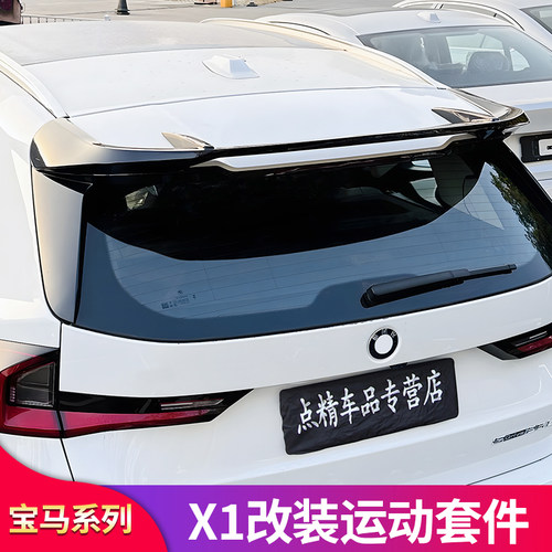 宝马X1ix1X3ix3X5LX7尾翼