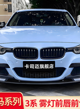 适用宝马三3系MP前唇前铲中网后视镜罩尾翼侧裙车窗饰条亮条套件