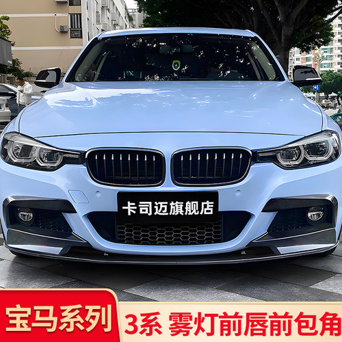 宝马3系F35M前风刀套件