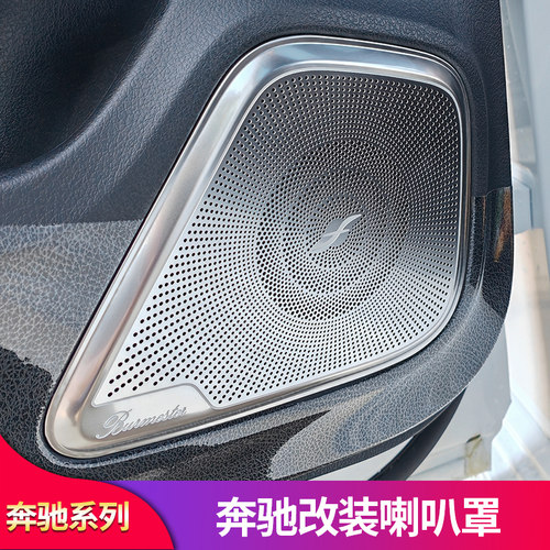 奔驰EQAEQB全车喇叭防尘罩