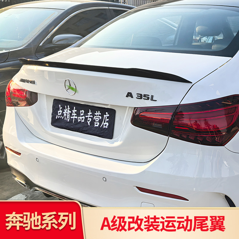 奔驰新款A级W177AMGA35尾翼