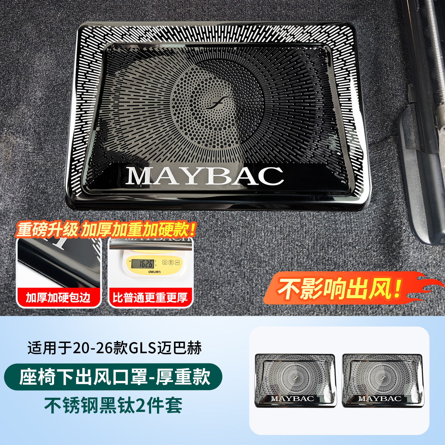 适用于奔驰GLS480 GLS600迈巴赫座椅下出风口防尘保护罩内饰配件