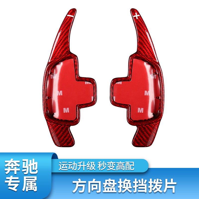 适用奔驰A级C级E级GLC GLE GLS CLA GLB GLA碳纤维方向盘换挡拨片
