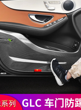适用奔驰GLC C级C260L E级E300L GLE450 CLE车门全包防踢垫保护板