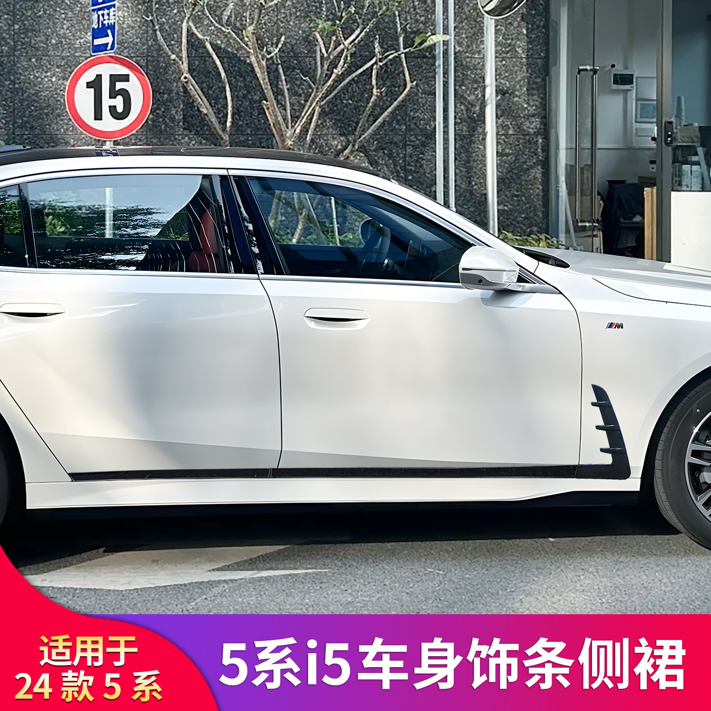 适用宝马五5系525LI 530LI改装MP侧裙亮条獠牙门边条侧车身装饰条