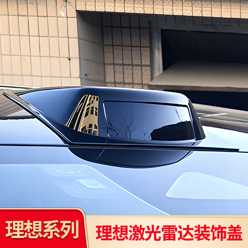 适用理想L6L7L8L9雷达罩假激光雷达罩外观改装件车顶黑化装饰套件