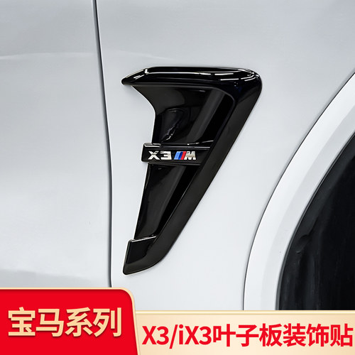 X3iX3叶子板X3M侧腮标