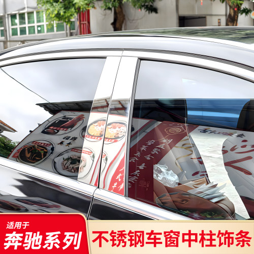 奔驰GLS迈巴赫车窗中柱饰条