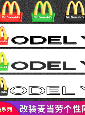 适用特斯拉Model3ModelY改装麦当劳M尾标DUALMOTOR高性能尾标车标