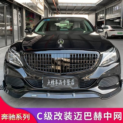 奔驰C级W205迈巴赫中网满天星