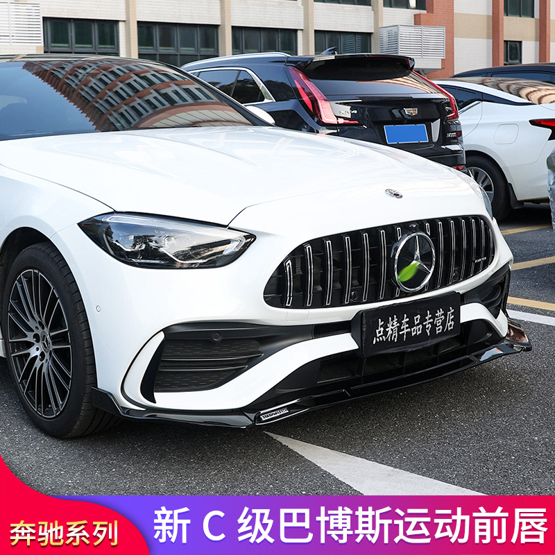 适用奔驰C级C200L C260LAMG C63大风刀后风刀巴博斯前唇前铲尾翼