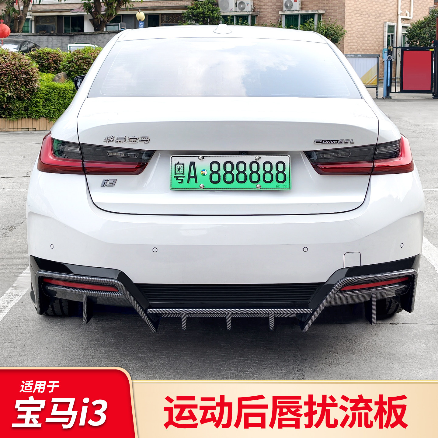 适用宝马i3改装双杠后唇尾唇后扰流板套件黑武士黑化运动后唇配件