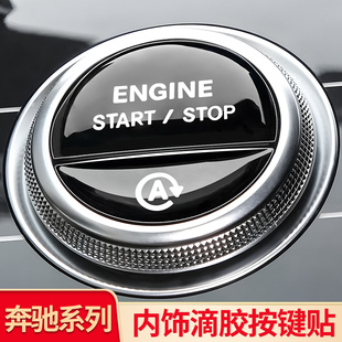 饰框 EQS一键启动按键贴按钮膜水杯装 适用奔驰新C级E级S级GLC EQE