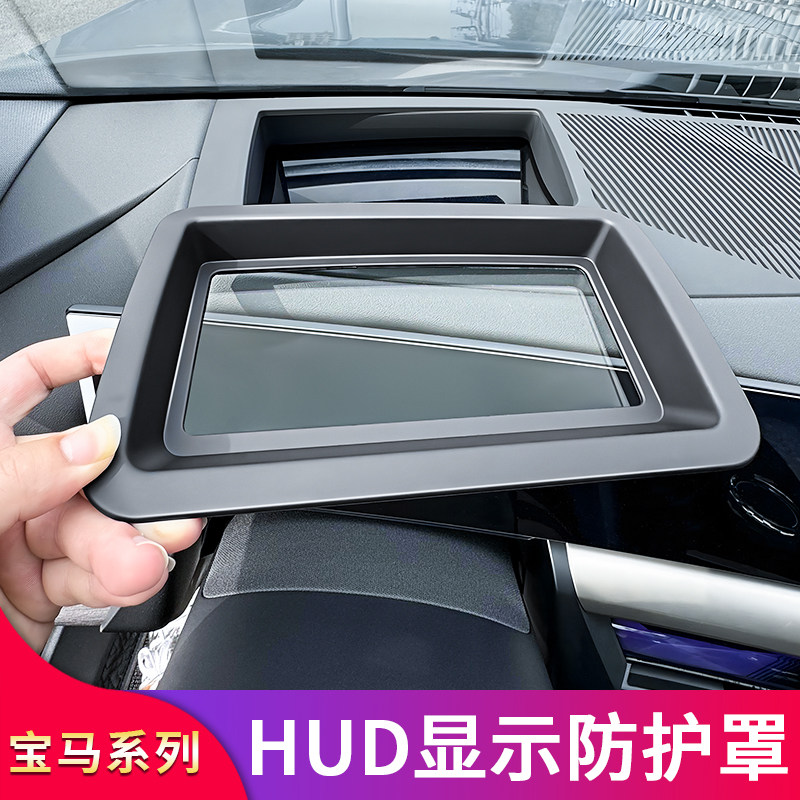 宝马X3系显示HUD保护罩