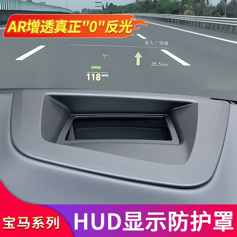 宝马X53系显示HUD保护罩