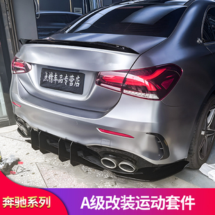 适用奔驰A级A180LA200LAMG A35L A45S四出尾唇尾喉GT中网尾翼风刀