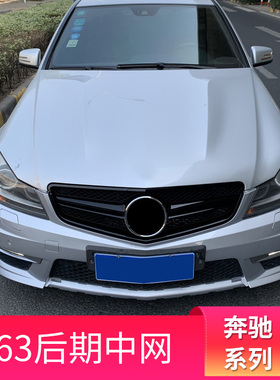 适用奔驰C级W204 C180L C200L C260LC63 AMG满天星GT竖条中网大标