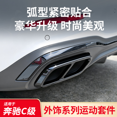 奔驰C级A级AMG尾喉四出排气