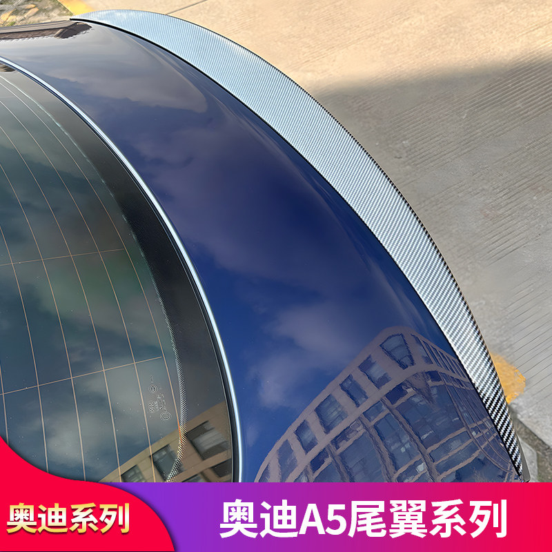 适用奥迪A5改装S5S4 PSM尾翼刀锋原车款小尾翼顶翼后翼套件外观件,汽车零部件/养护/美容/维保,尾翼/顶翼,淘宝优惠券,粉丝福利购,淘宝优惠卷