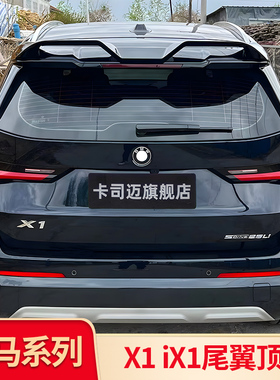 适用宝马X1 iX1前中网MP前唇前铲前包围顶翼小尾翼尾唇后唇后包围