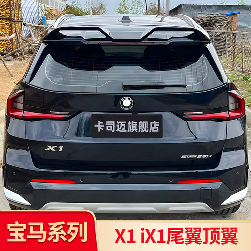 宝马X1/iX1M版中网前唇前铲