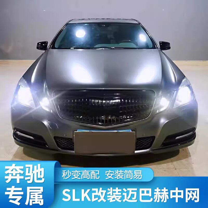 奔驰E级迈巴赫中网竖条GT中网