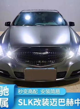 奔驰E级W212 E180L E200L E320L E260L改装迈巴赫中网竖条GT中网